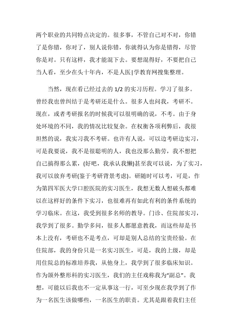 口腔医学生实习心得.doc_第2页