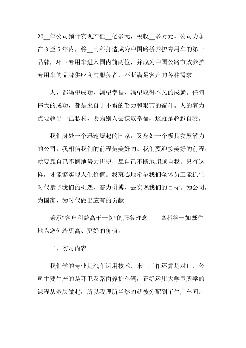 汽修毕业生顶岗实习报告.doc_第3页