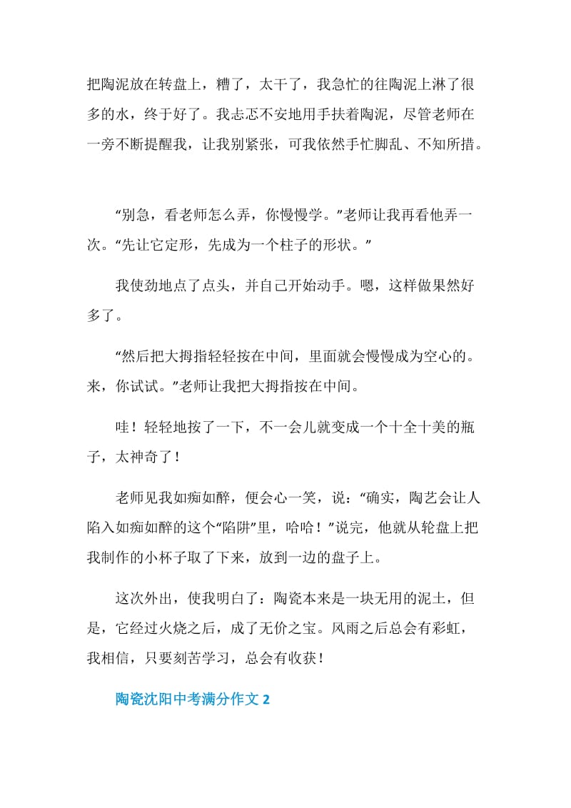 陶瓷沈阳中考满分作文.doc_第2页