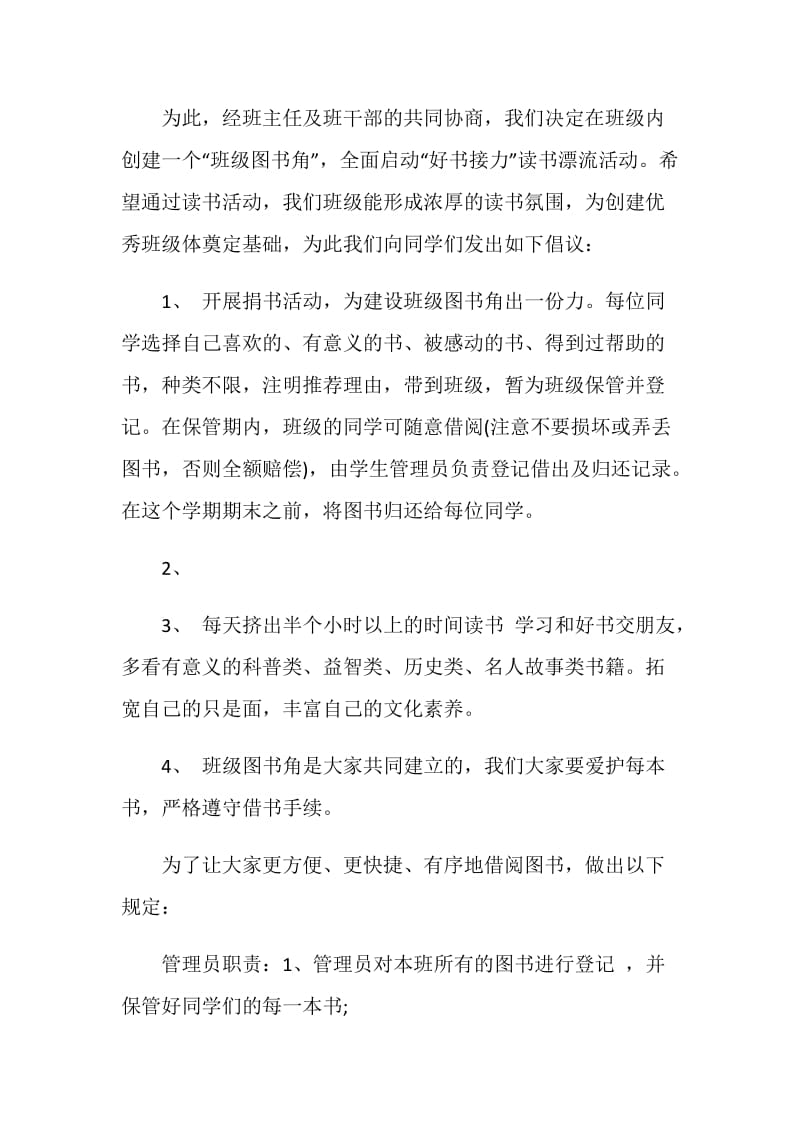 给学校图书馆建议书.doc_第2页