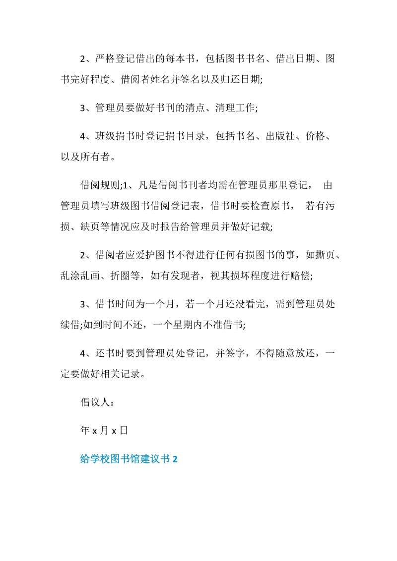 给学校图书馆建议书.doc_第3页