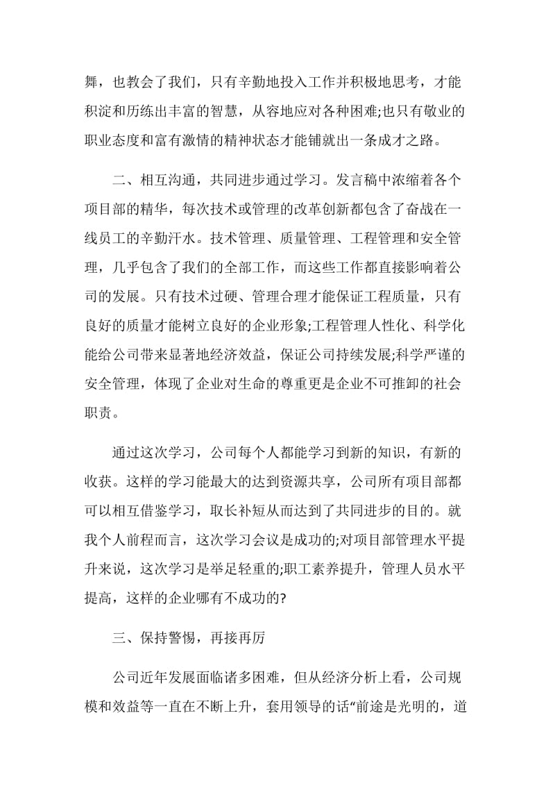 生产经营会议学习心得.doc_第3页