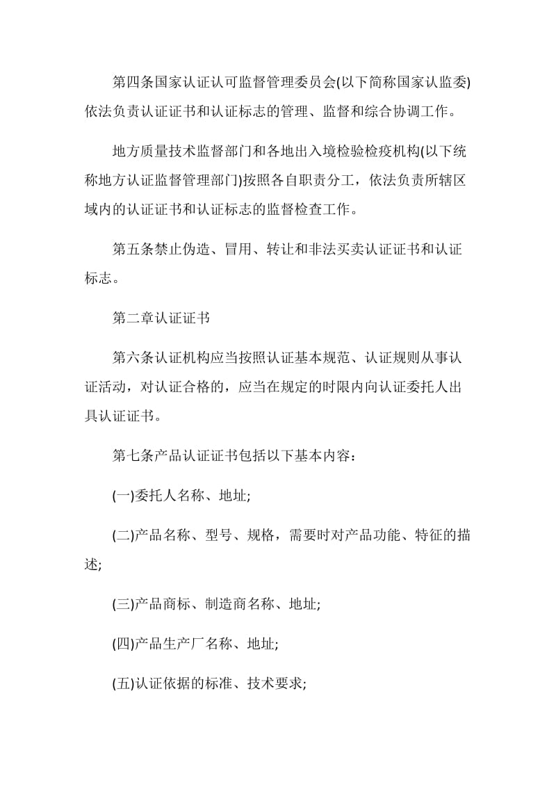 认证证书和认证标志管理规定.doc_第2页