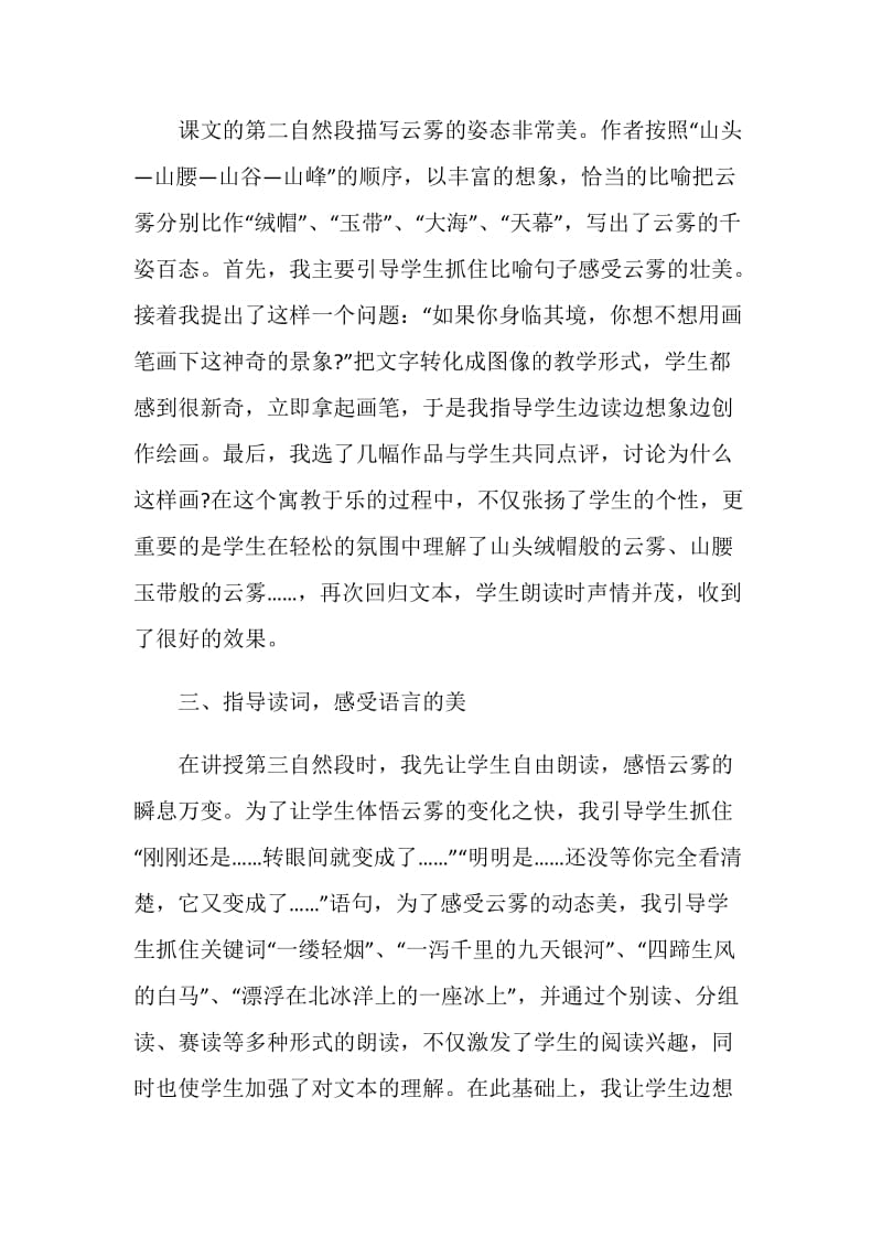 《庐山的云雾》教学反思.doc_第2页