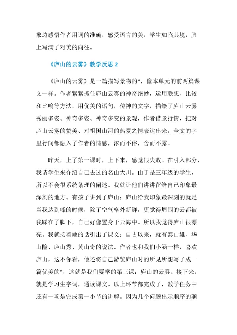 《庐山的云雾》教学反思.doc_第3页