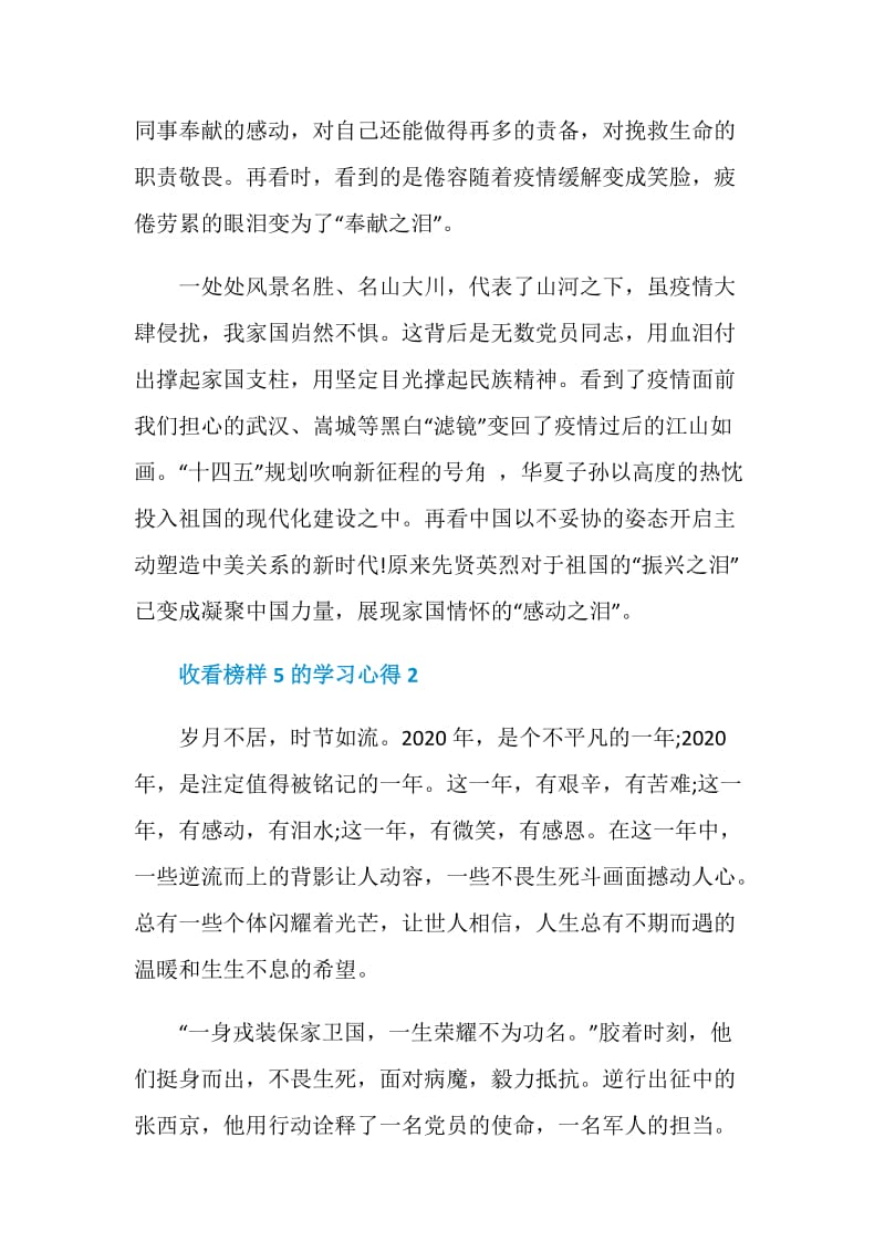 2021收看榜样5的学习心得.doc_第2页