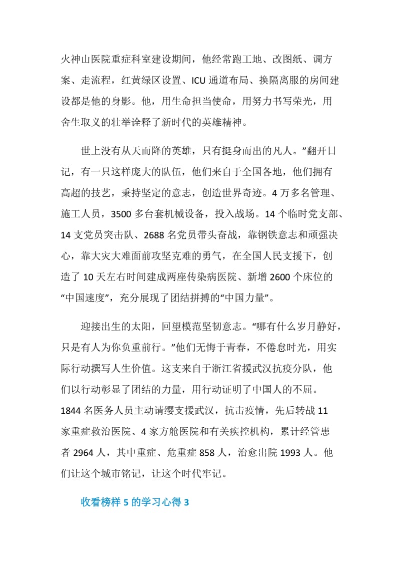 2021收看榜样5的学习心得.doc_第3页