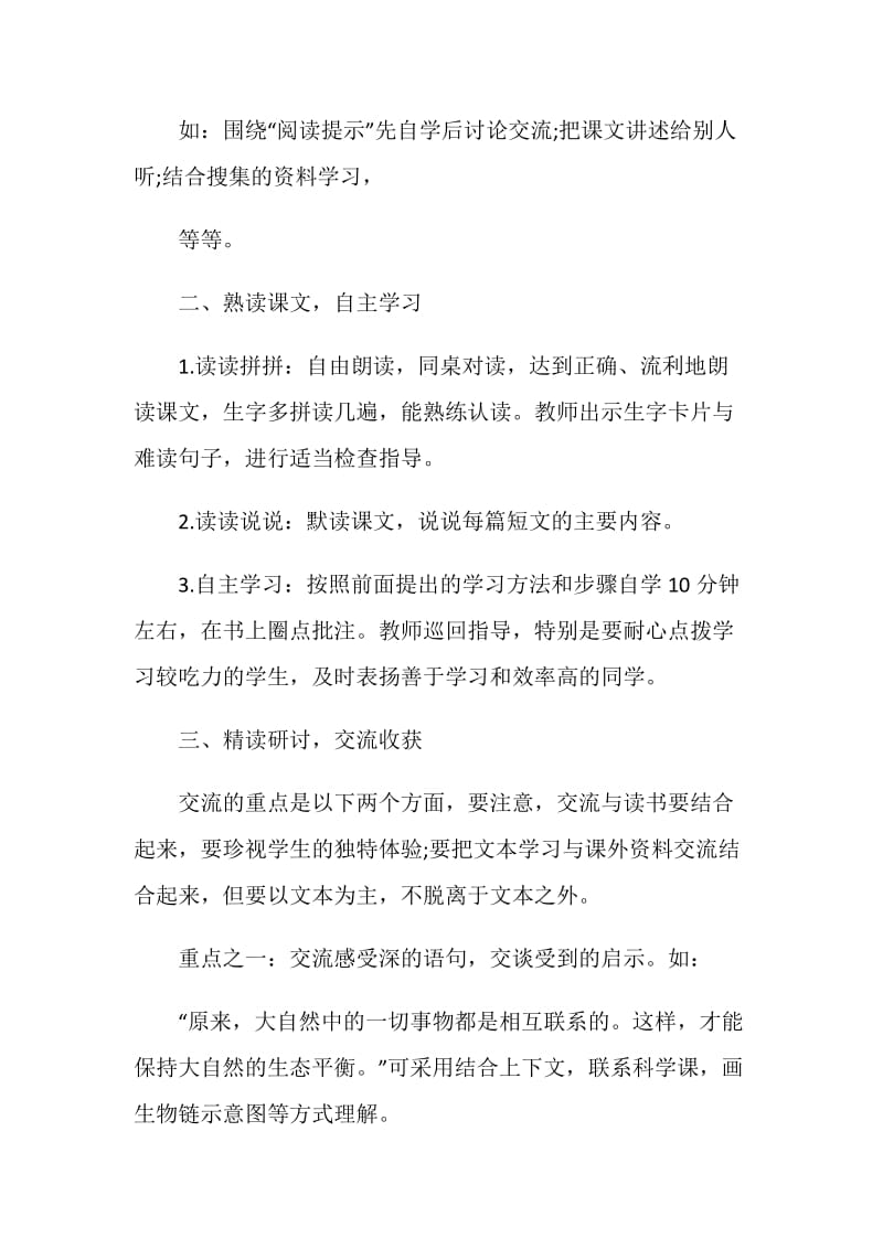 《大自然的启示》课堂教学实录.doc_第2页