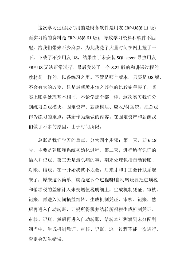 电算化会计实务学习心得.doc_第2页