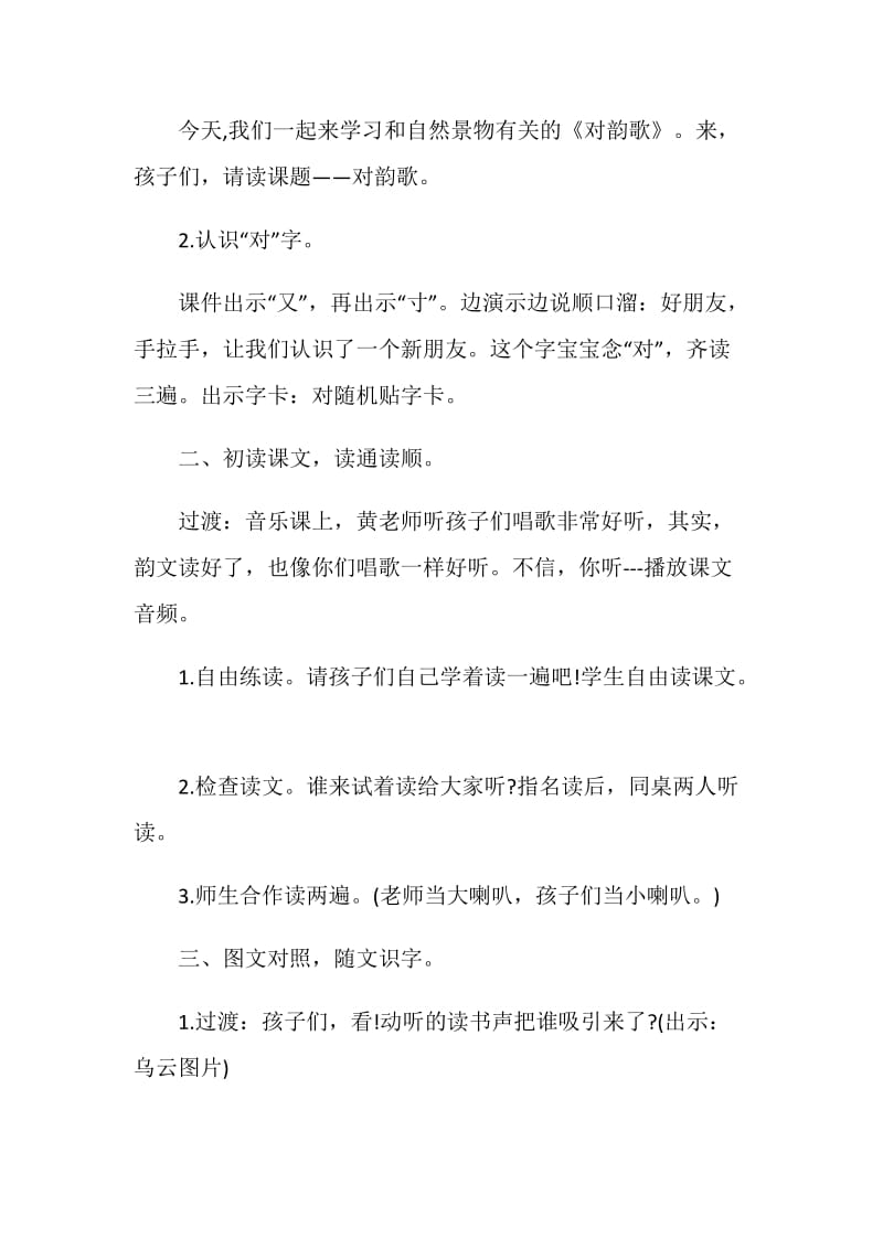 《对韵歌》优秀教学课件.doc_第2页