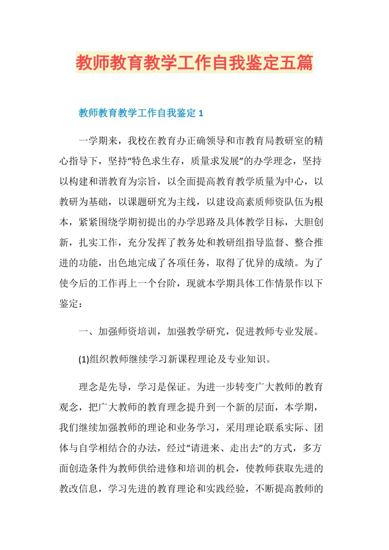 教师教育教学工作自我鉴定五篇.doc_第1页