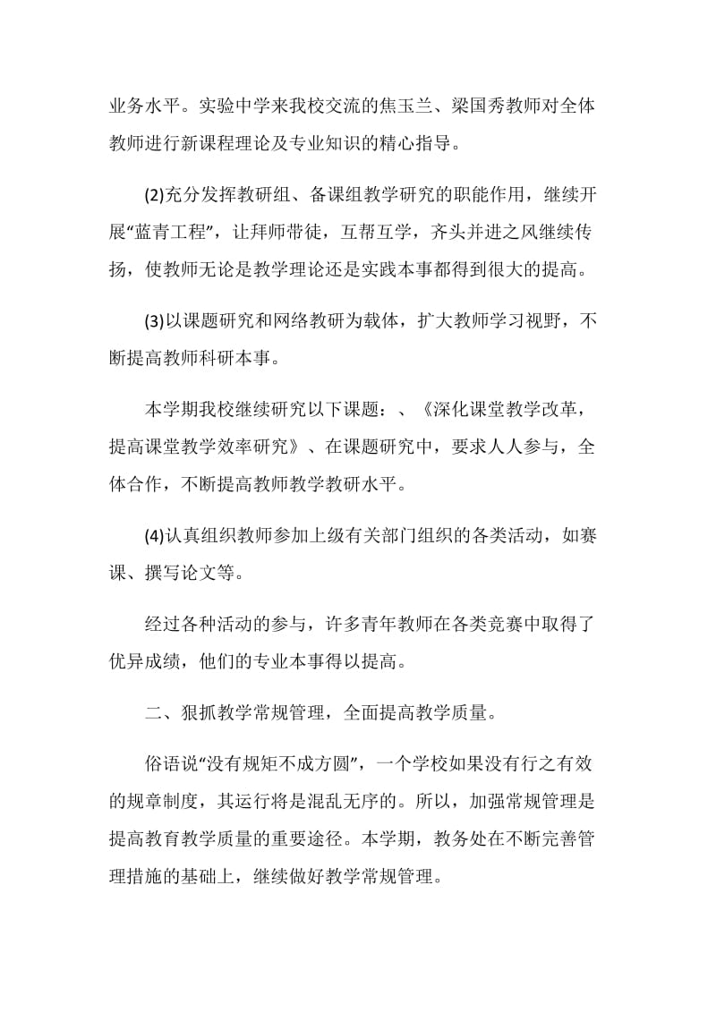 教师教育教学工作自我鉴定五篇.doc_第2页