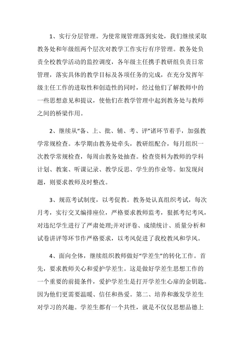 教师教育教学工作自我鉴定五篇.doc_第3页