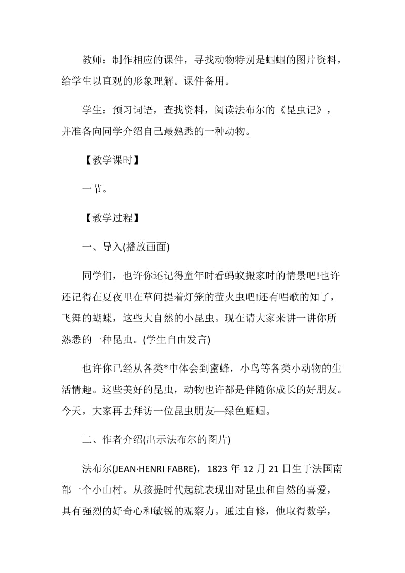 《绿色蝈蝈》教学实录与执教感言.doc_第2页