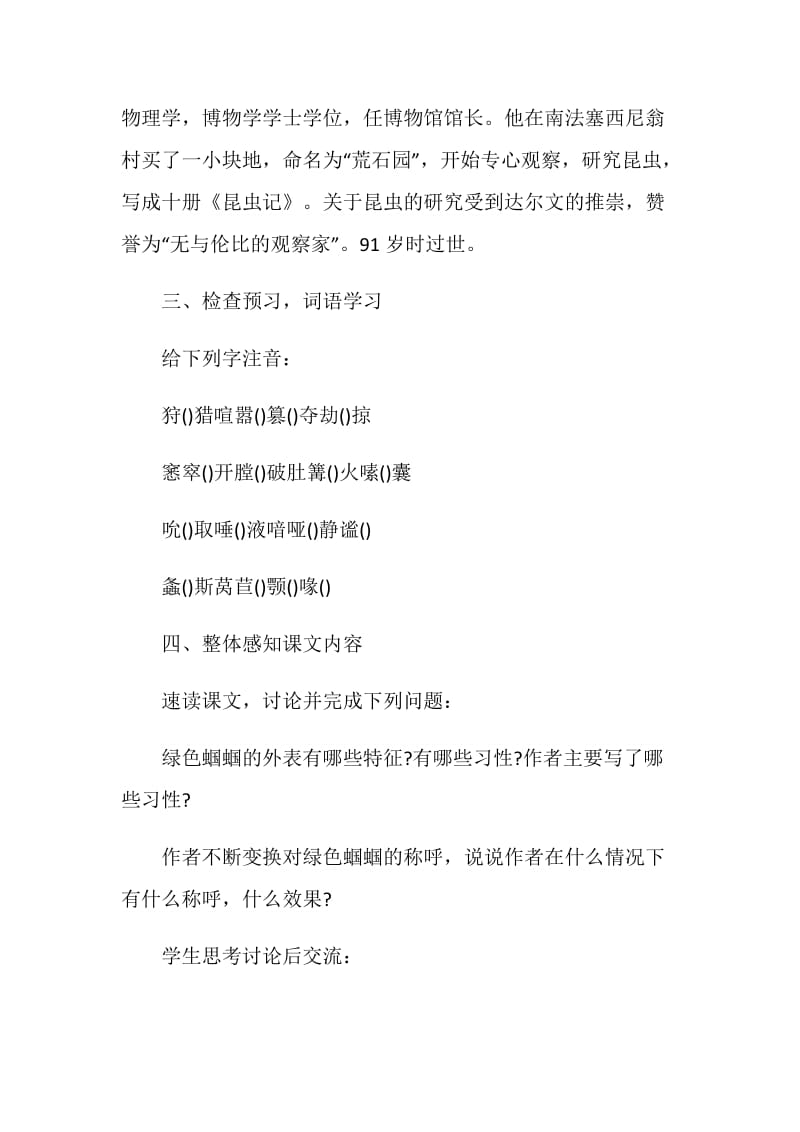 《绿色蝈蝈》教学实录与执教感言.doc_第3页