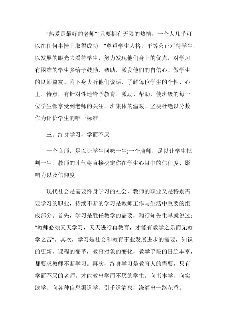 小学师德师风培训心得.doc_第3页