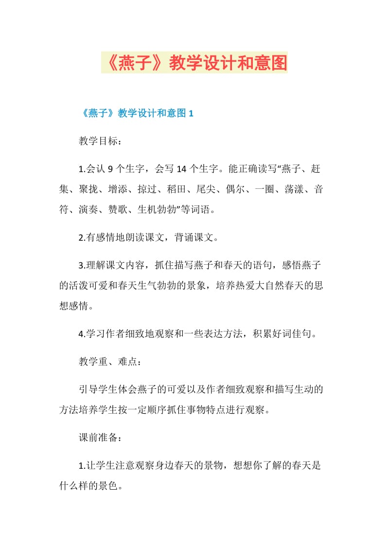 《燕子》教学设计和意图.doc_第1页