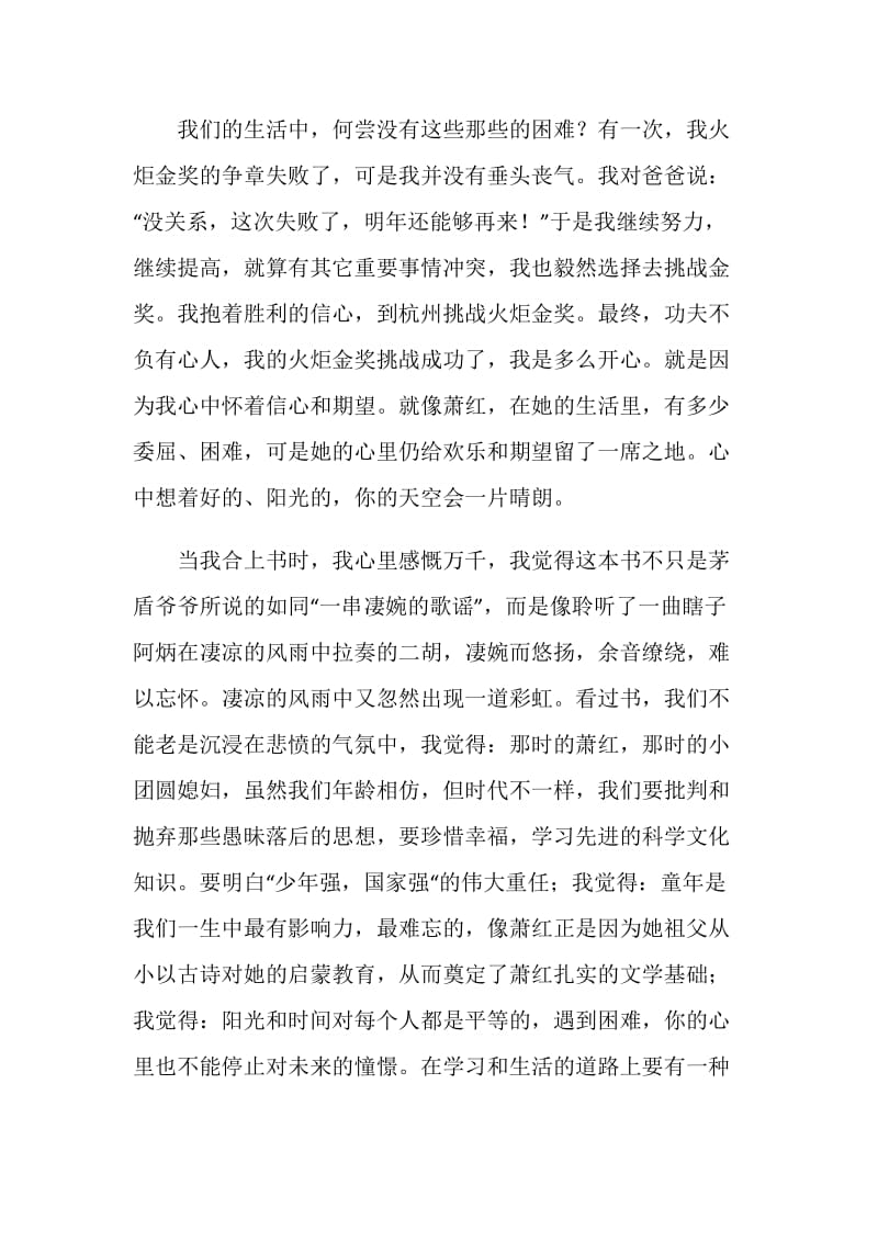 呼兰河传中学生读书笔记.doc_第3页
