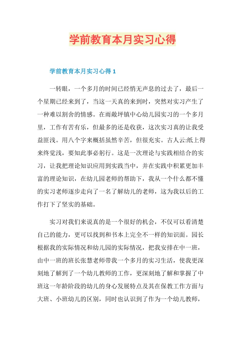 学前教育本月实习心得.doc_第1页