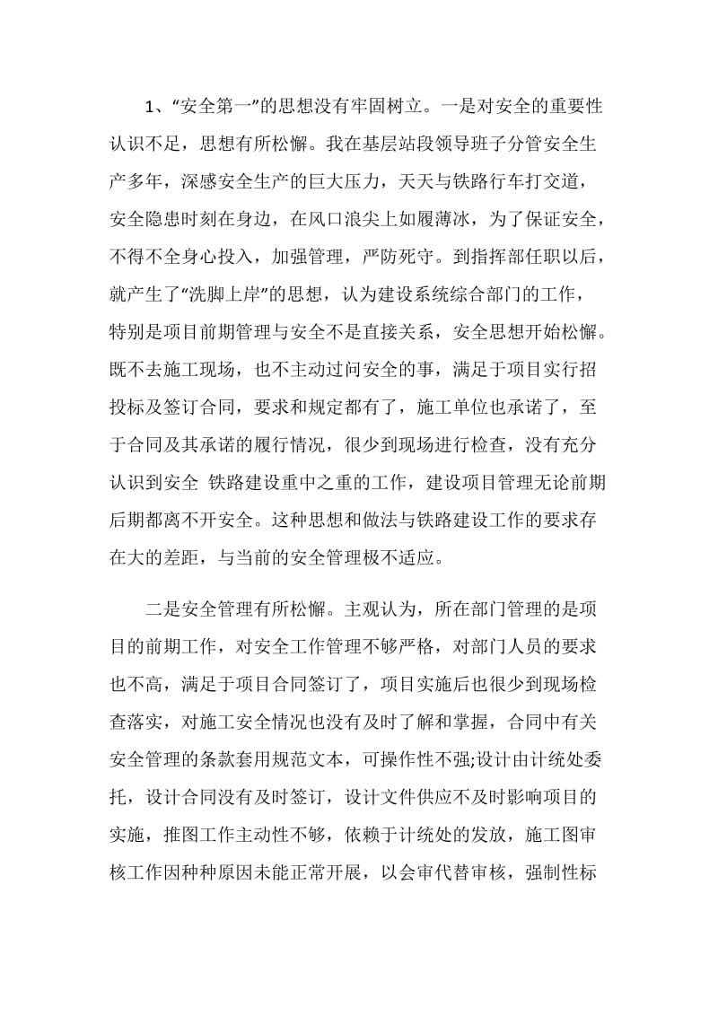 认知实习安全教育心得.doc_第3页