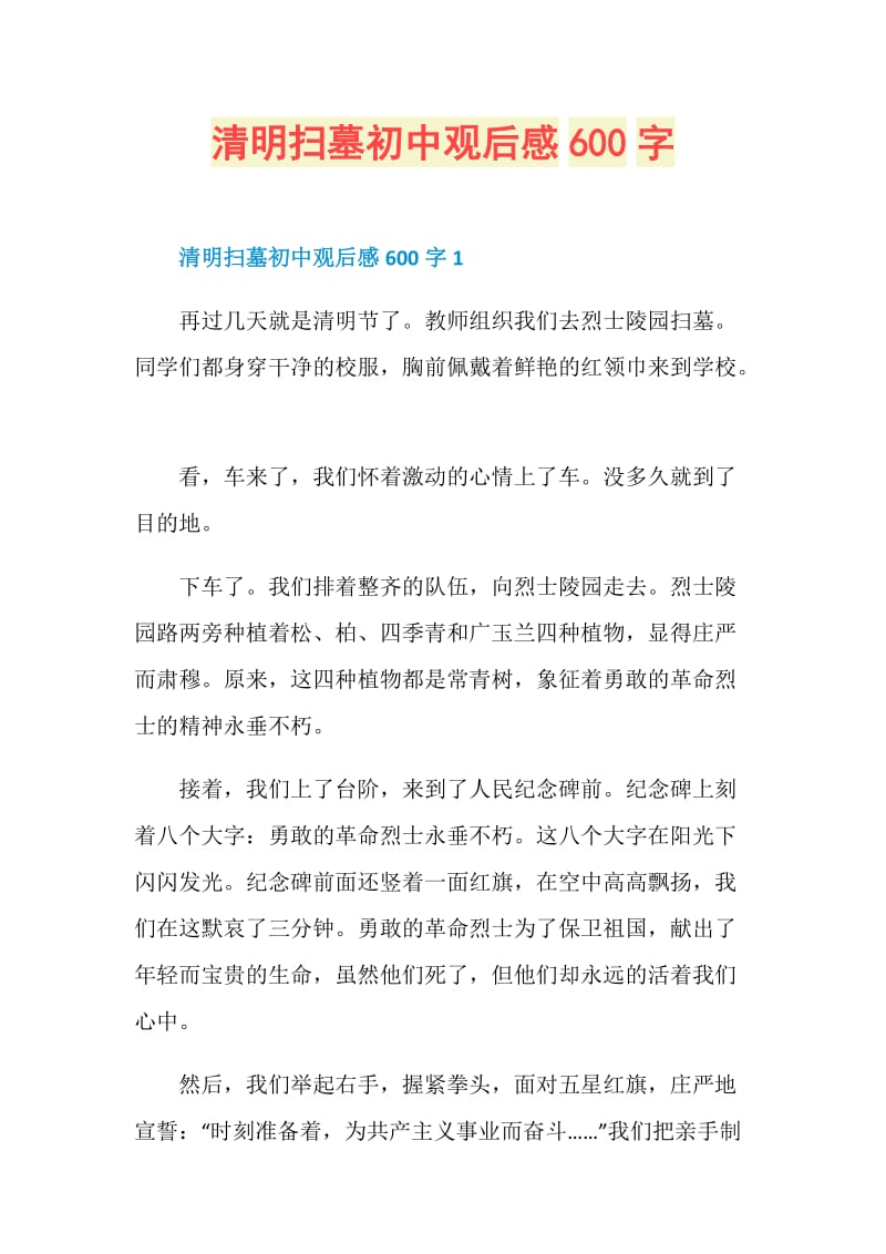 清明扫墓初中观后感600字.doc_第1页