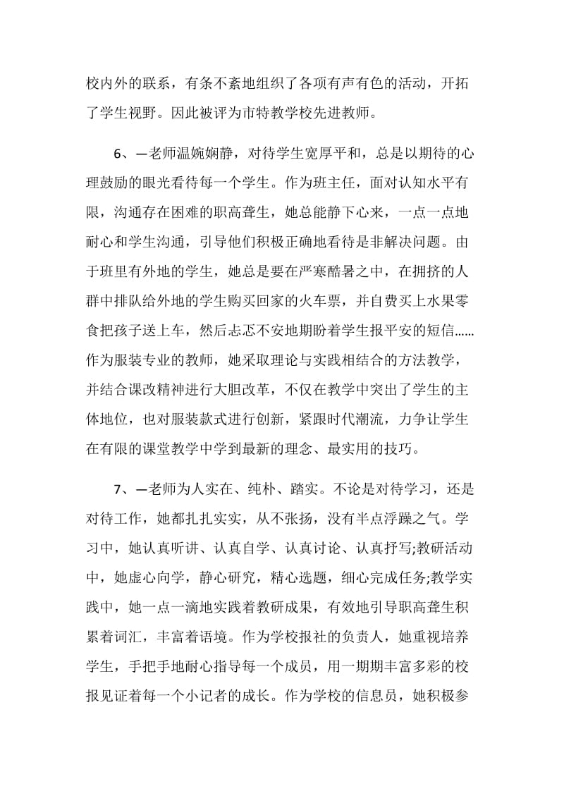 2021教师年度考核评语.doc_第3页