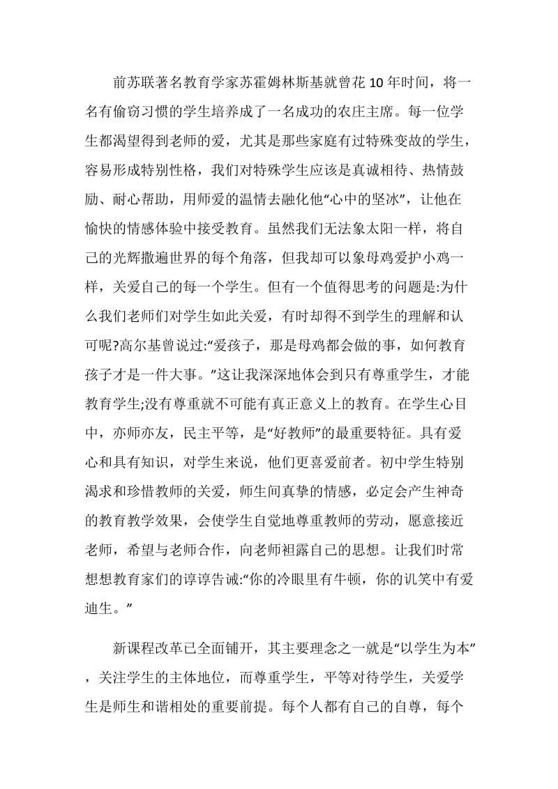 做一名党和人民满意的好老师心得体会.doc_第2页