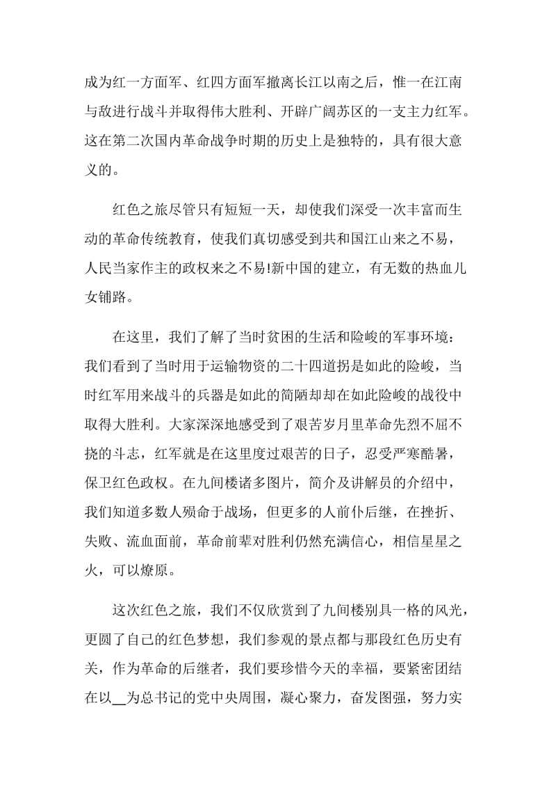 教师学红色精神心得体会.doc_第2页