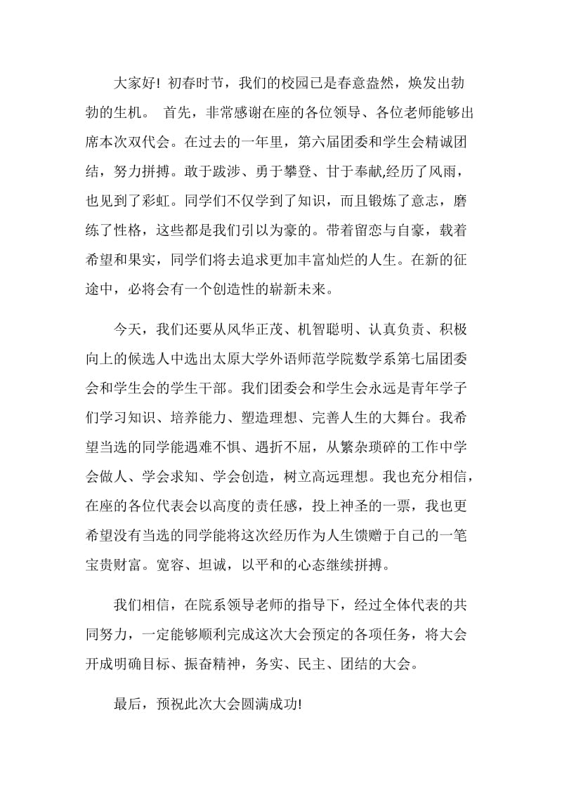 双代会开幕式讲话三篇.doc_第3页