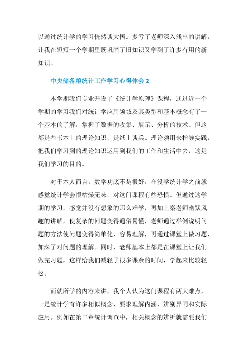 中央储备粮统计工作学习心得体会.doc_第3页