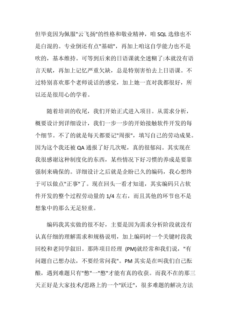 程序员实习总结参考范文五篇.doc_第2页