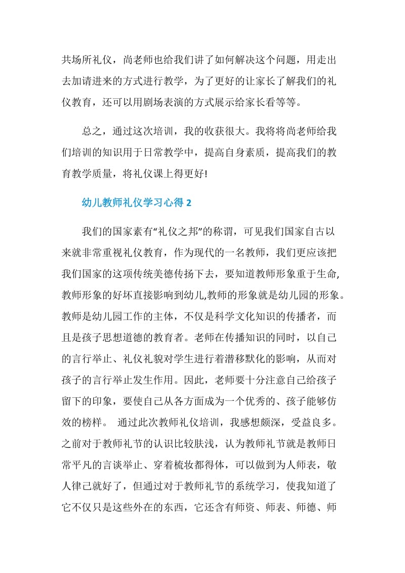 幼儿教师礼仪学习心得.doc_第2页