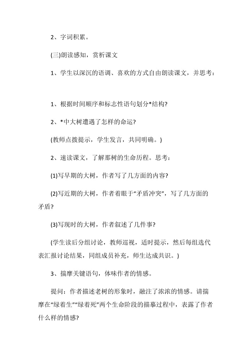 《那树》表格式教学设计.doc_第3页