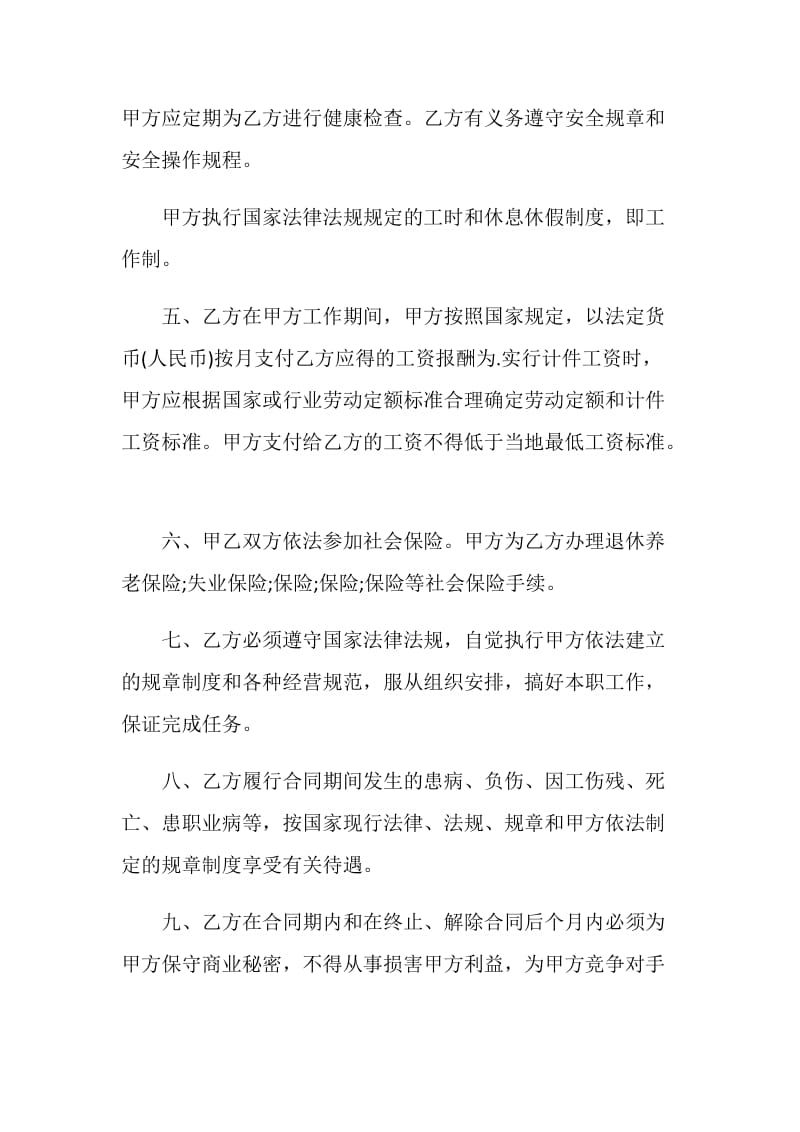 简易的工厂劳务合同书范本.doc_第2页