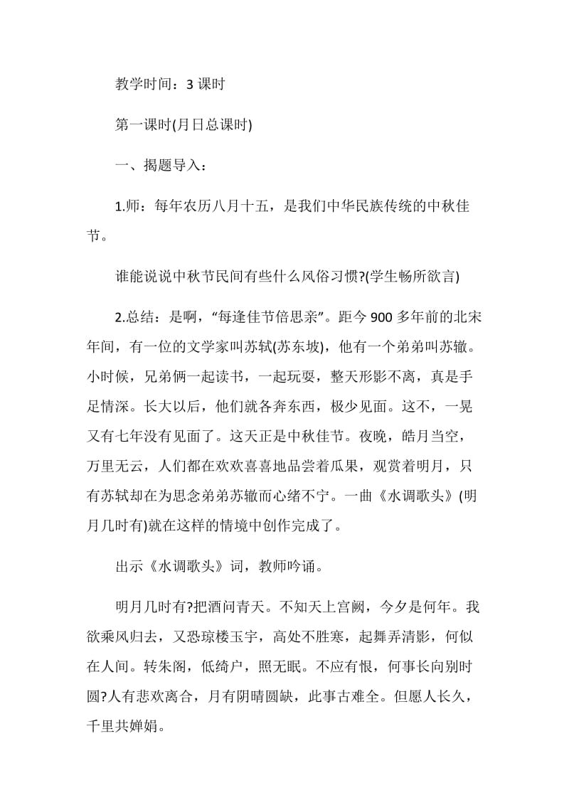 《但愿人长久》教学课件.doc_第2页