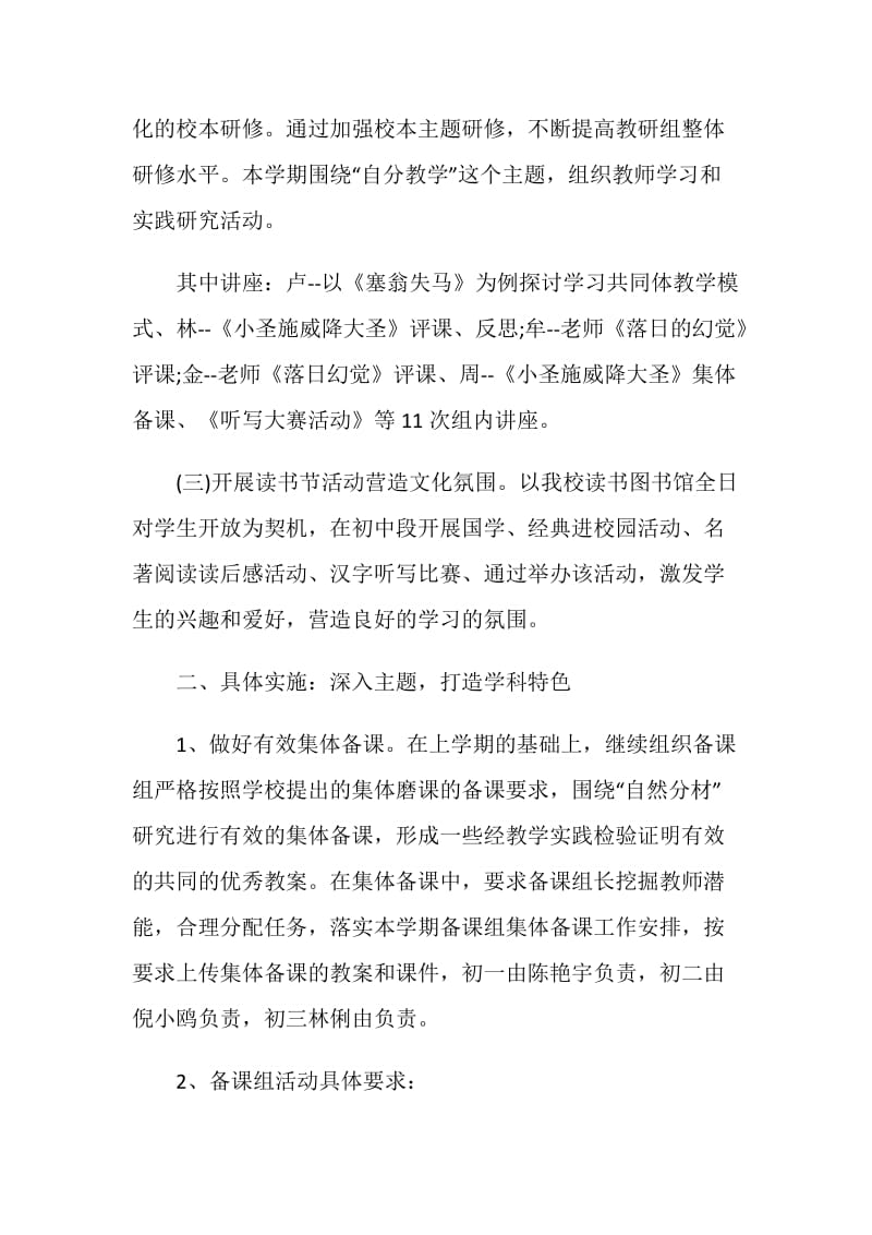 教研课活动总结报告.doc_第2页