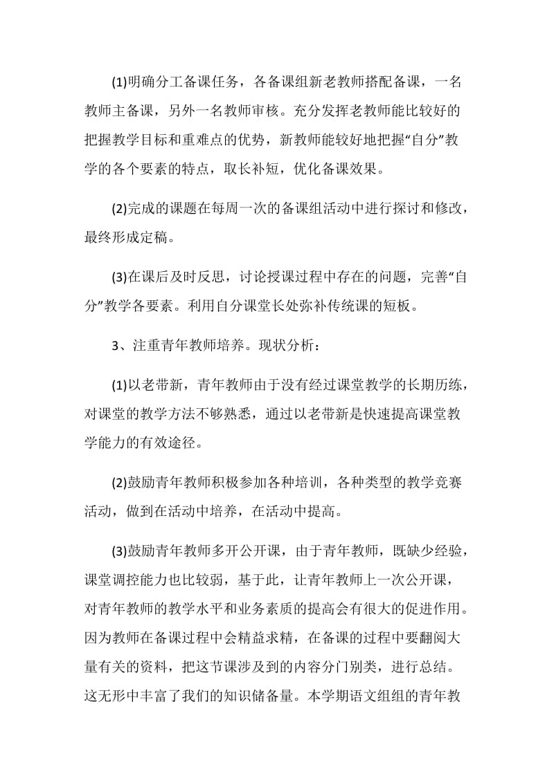 教研课活动总结报告.doc_第3页