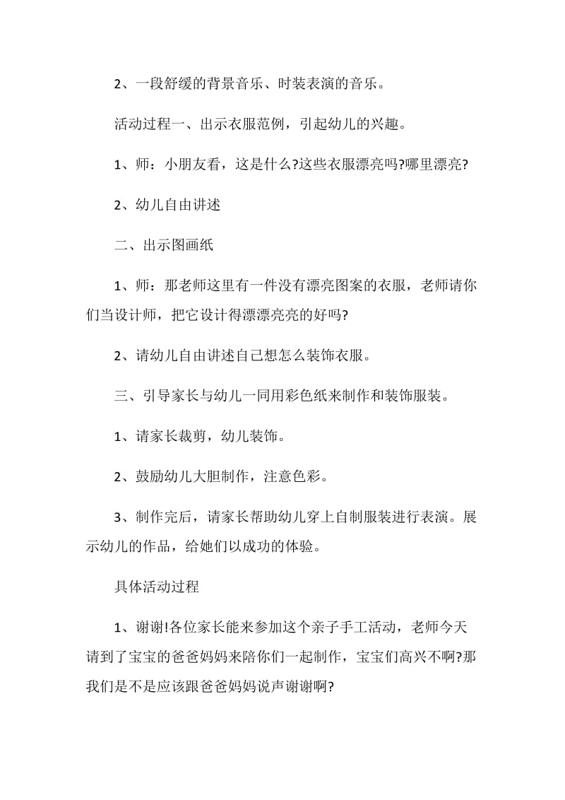 儿童主题手工活动设计方案.doc_第2页