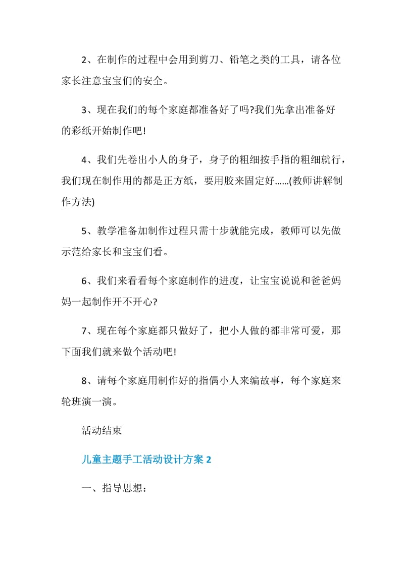 儿童主题手工活动设计方案.doc_第3页