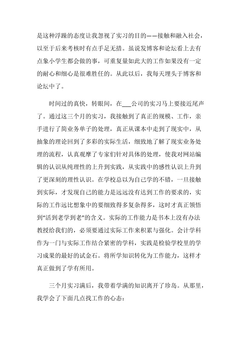 有关实习生实习自我鉴定该怎么写.doc_第2页