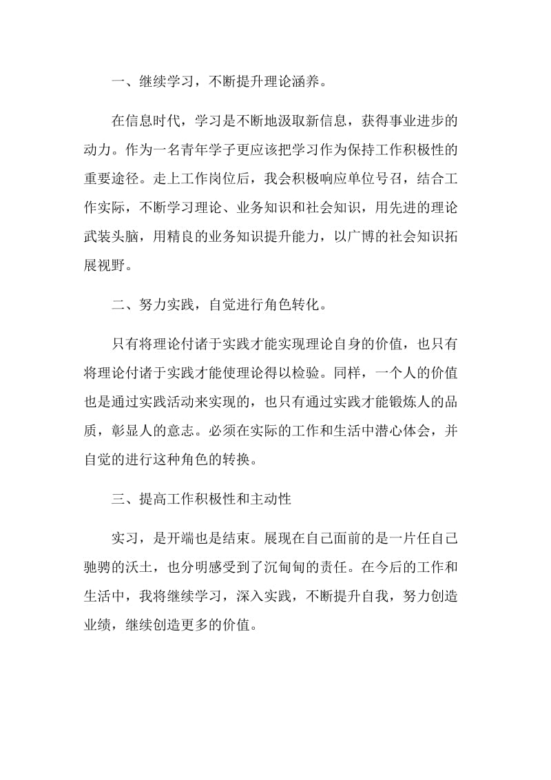 有关实习生实习自我鉴定该怎么写.doc_第3页