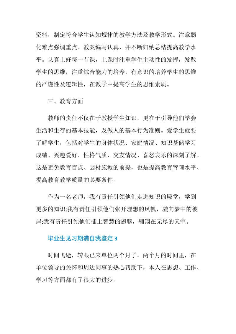 简短的毕业生见习期满自我鉴定.doc_第3页