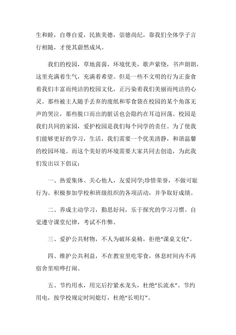 告别不文明行为国旗下3分钟讲话稿.doc_第3页