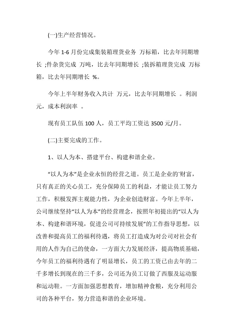 公司上半年个人工作总结.doc_第2页