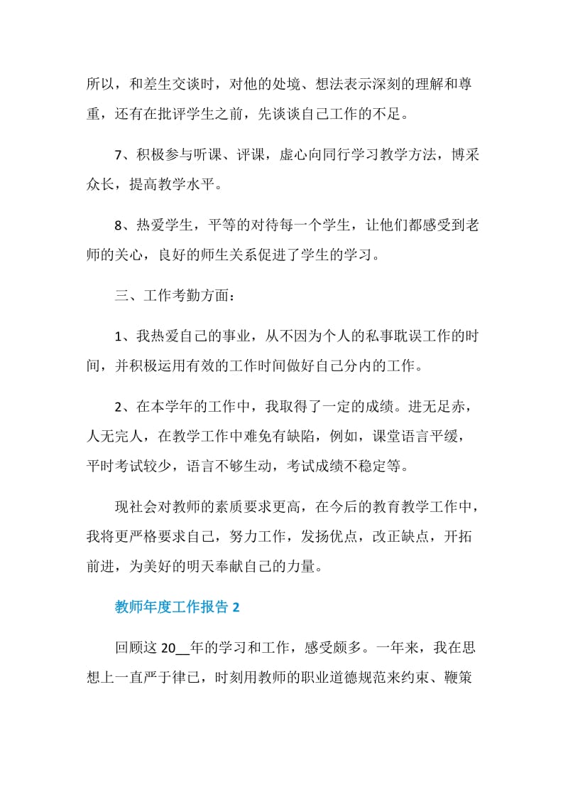 教师年度个人工作报告.doc_第3页