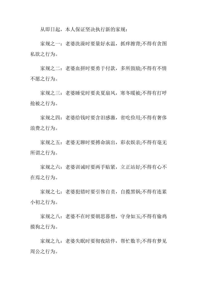 给老婆的结婚保证书范文五篇.doc_第2页