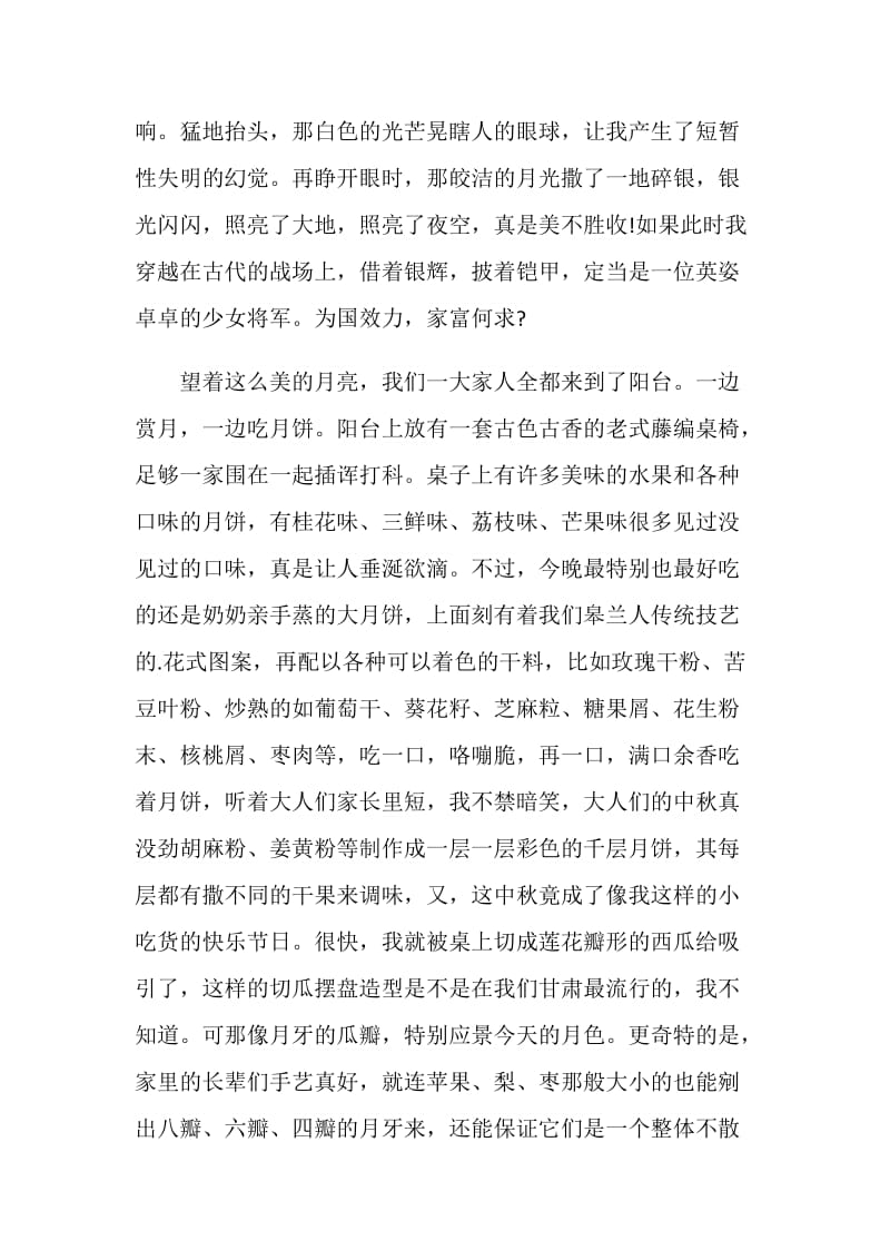 晓中秋知习俗作文600字.doc_第3页