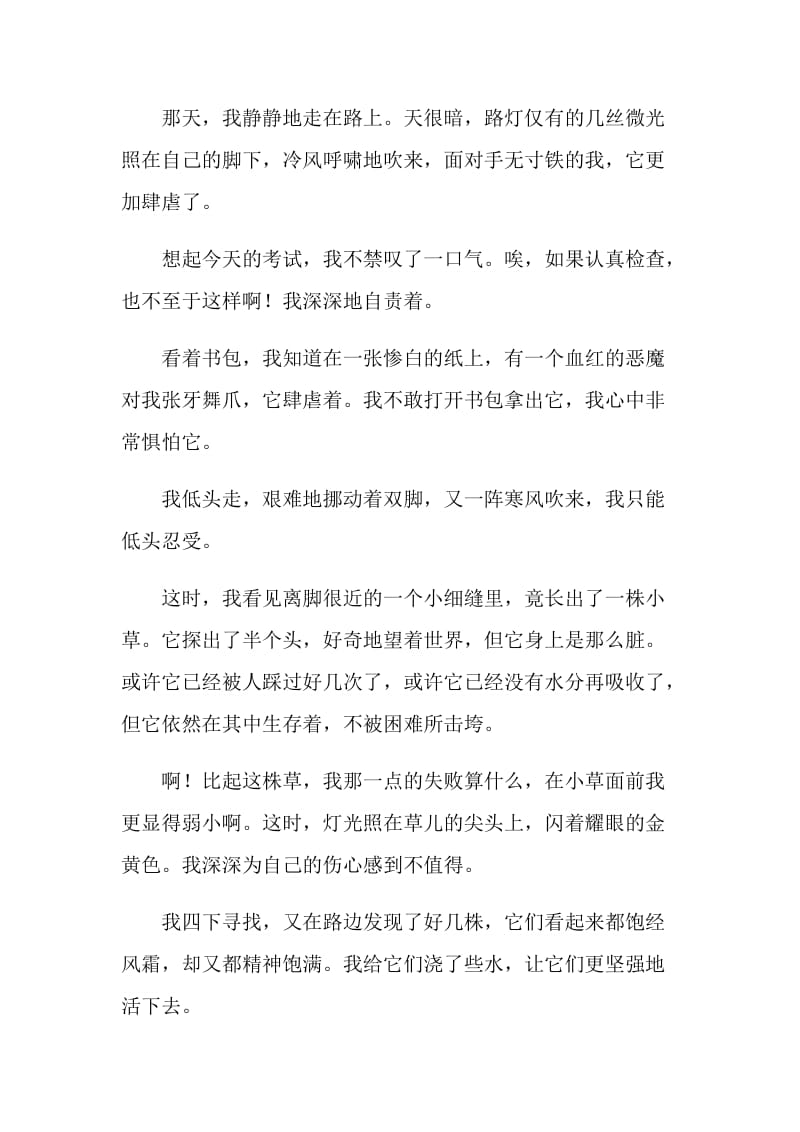 经历失败我成长了中考满分作文.doc_第3页