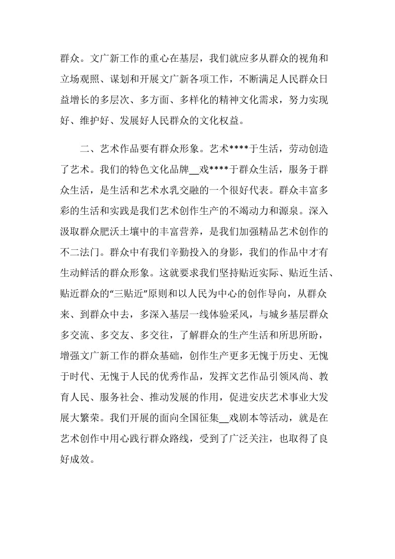 小学党的群众路线教育实践活动学习心得体会.doc_第2页