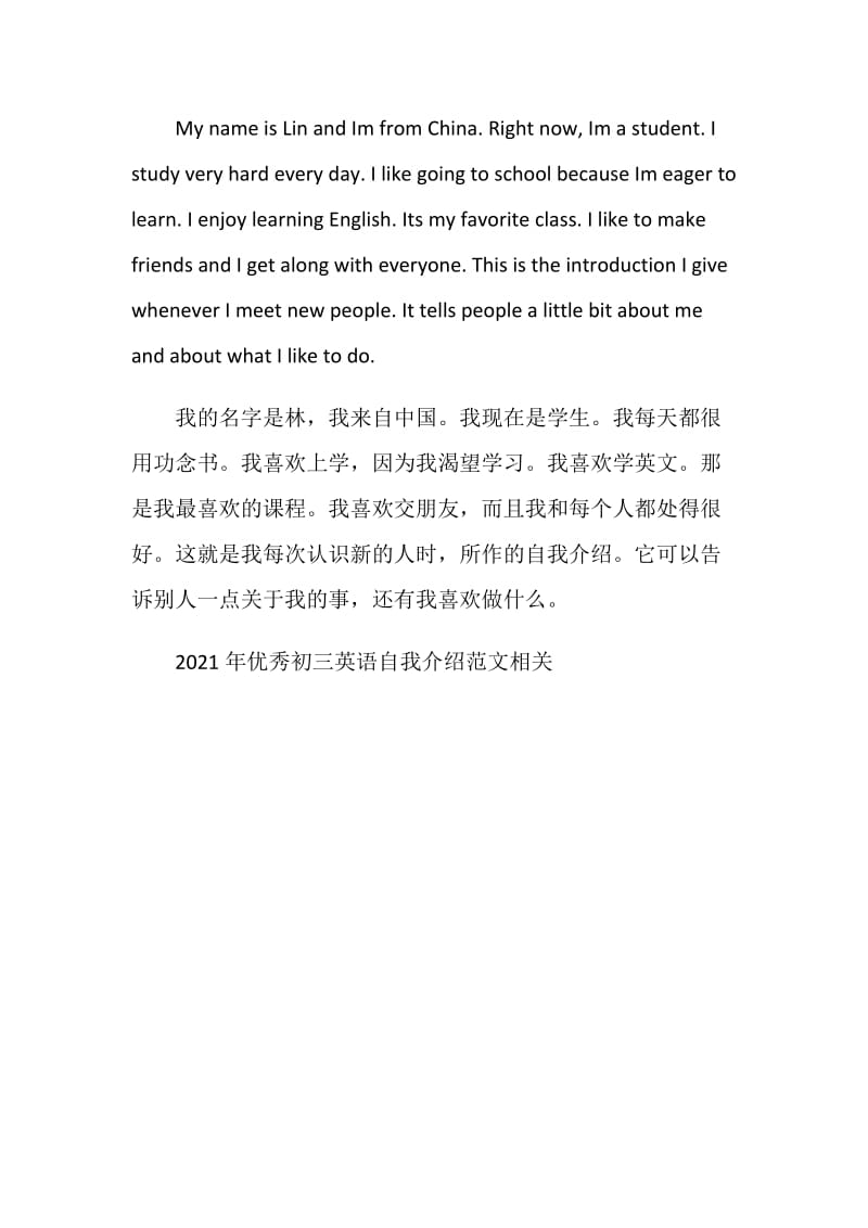 2021年优秀初三英语自我介绍范文.doc_第2页